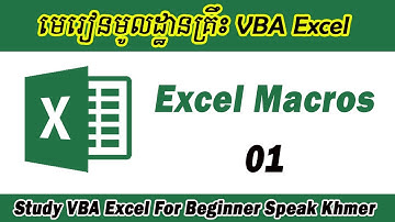 Excel VBA Ep01. Introduction to Visual Basic (VBA) in Excel, ណែនាំអំពីការសរេកូដក្នុងកម្មវិធី