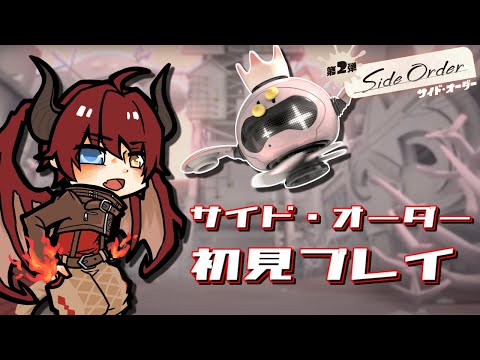 【Splatoon3】チップを偏らせまくってサイドオーダーをやっていくぞ！【Vtuber】