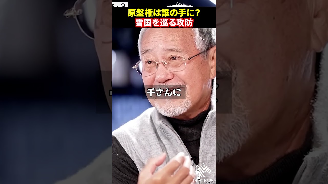 「俺はこれで生活してるから絶対売らない」名曲『雪国』の利権を巡る吉幾三の生々しい攻防#ホリエモン#堀江貴文#吉幾三#演歌歌手#千昌夫#shorts