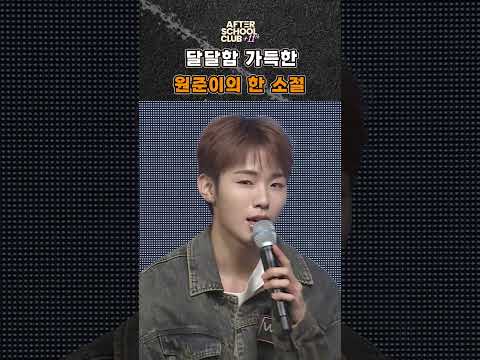 마무리까지 완벽한 𝐖𝐇𝐈𝐁 #<strong>원준</strong>✨