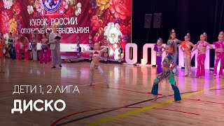 Диско, Дети 1, 2 лига - XX Всемирная Танцевальная Олимпиада 2024