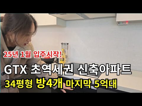 GTX C 1호선 의정부역 초역세권 의정부역 다채로움 아파트 34평 84A타입 실내영상