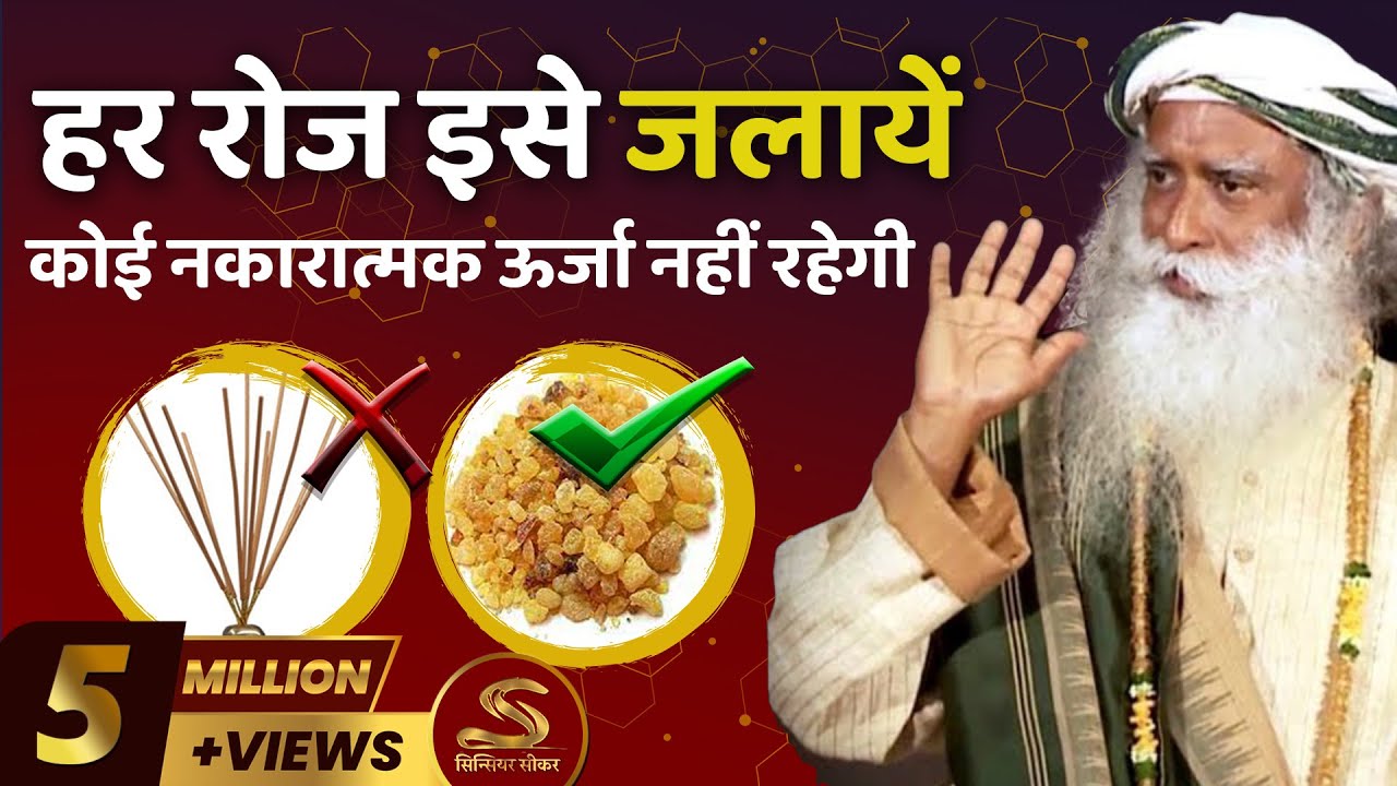 अगरबत्ती नहीं | इसे हर रोज जलायें | कोई नकारात्मक ऊर्जा नहीं रहेगी | Sadhguru Hindi