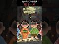 【怖い話】残った一人が生贄に!?逆さ一匁 #shorts