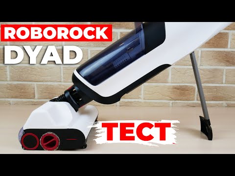 Roborock Dyad Лучший моющий вертикальный пылесос 2022 года ОБЗОР и ТЕСТ