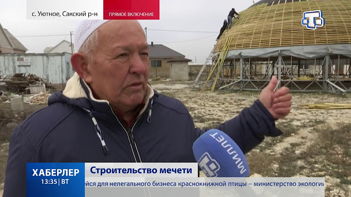 Строительство мечети
