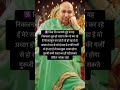 गुरुजी कभी गलत कर ही नहीं सकते🕉️#bleesing #bademandir #jaiguruji #ytshorts #trending #viral #love