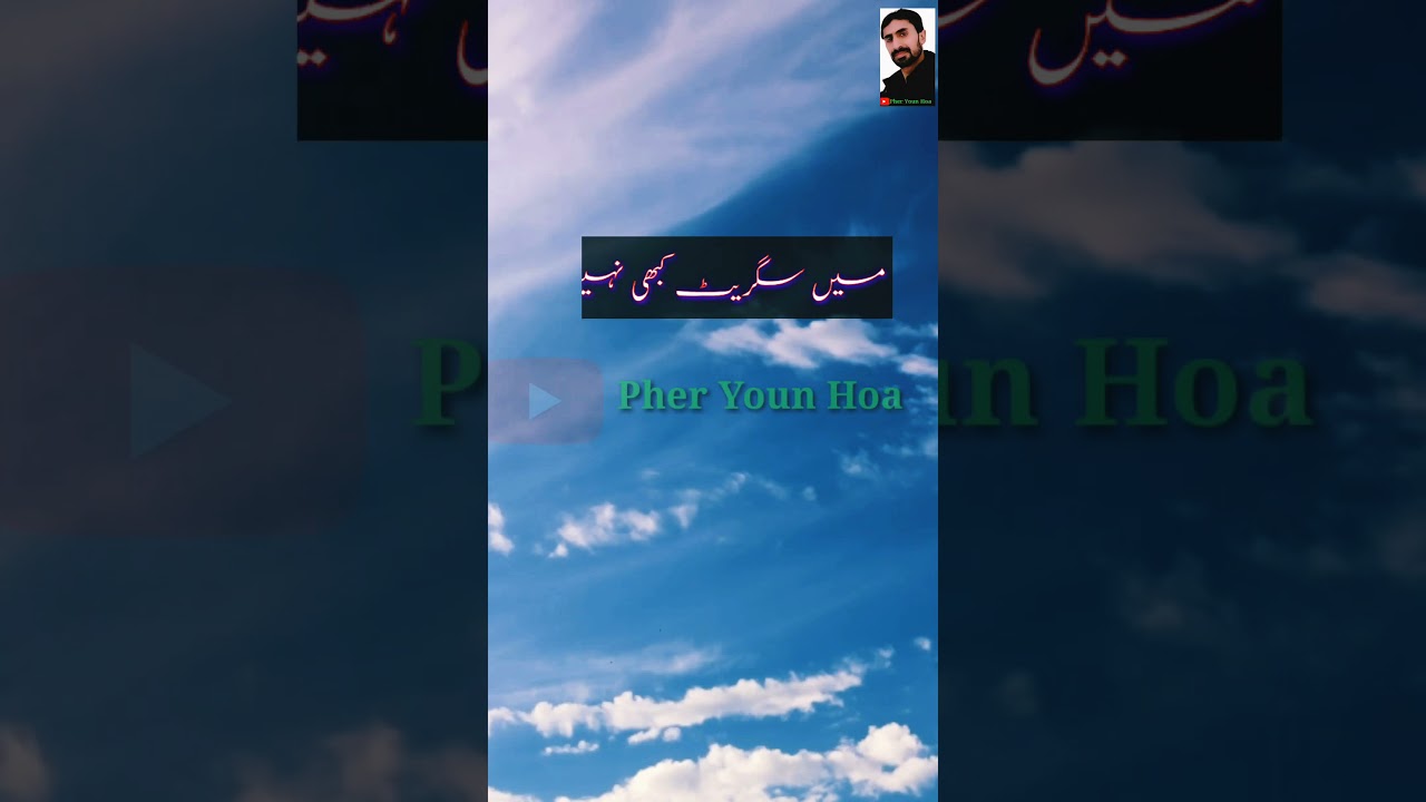 Shorts | Short video | Naveed Hussain Naveed | Pher Youn Hoa