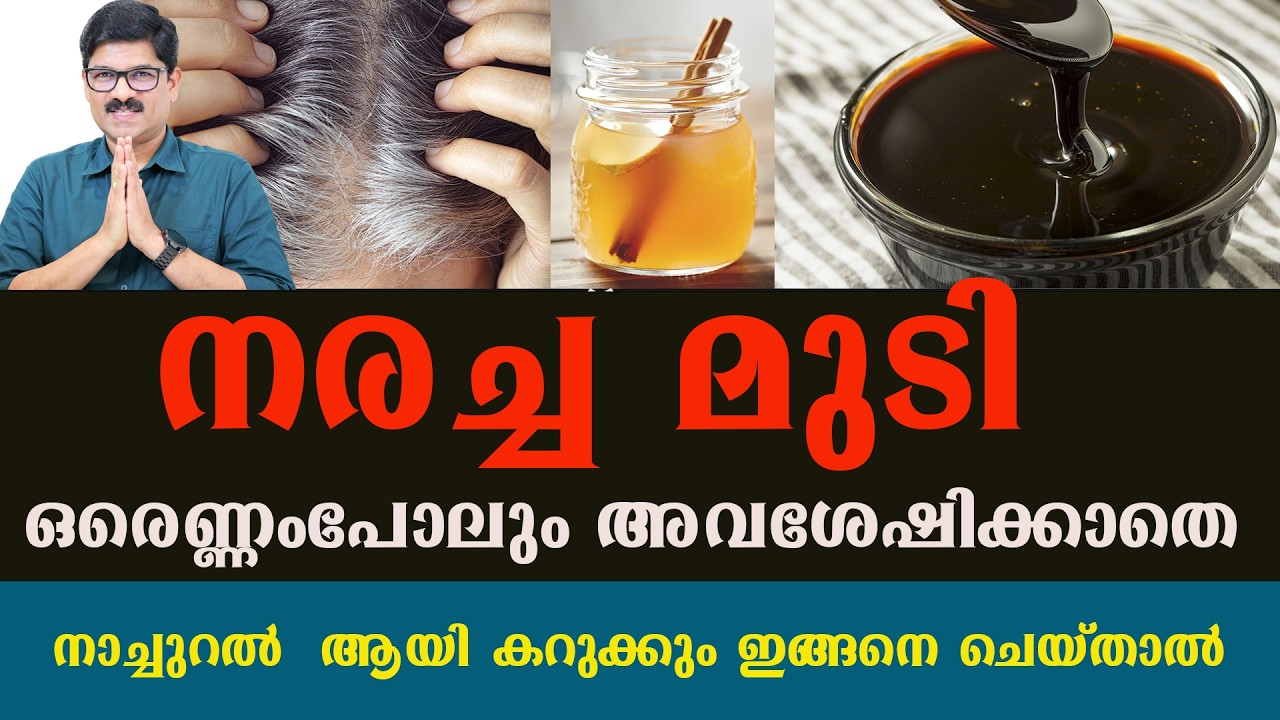 ഒറ്റത്തവണ ഇങ്ങനെ ചെയ്താൽ  നരച്ച മുടി വേര് മുതൽ കറുക്കും മുടികൊഴിച്ചിൽ മാറും / Dr Shimji