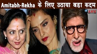 Rekha और Amitabh Bachchan को मिलवाना चाहती थीं Hema Malini,  इस बड़े नेता से ली थी मदद