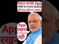 #sancharsaathi #modi #jyotiradityascindia #trending #twitter #news #shorts #short #virals #reels