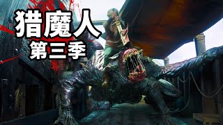 2023最新奇幻史詩巨製，重金打造特效震撼，嗜血怪獸狂暴來襲！