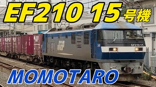 🟦EF210 15号機の動画