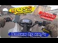 BOSS | 85 км/ч на двигателе Дуюнова DA90s Славянка