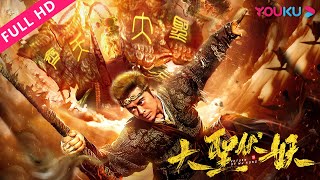 [Return Of Wu Kong] Costume/Fantasy |YOUKU MOVIE