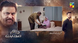 Daam-E-Mohabbat - Ep 33 - Recap - 6Th Feb 2026 - Janice Samuel & Mubashir Mehmood - Hum Tv