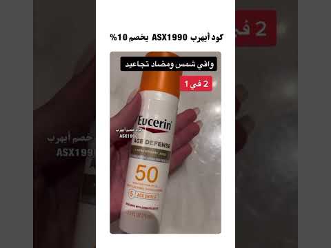 محاربة علامات الشيخوخة واقي من الشمس مع عامل حماية من الشمس 50 من ايهرب