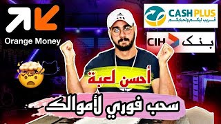 احسن لعبة لربح 5000 درهم شهريا | ربح المال من الانترتيت 2024