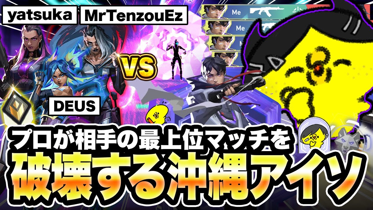 フィジカル最強アイソでプロ&猛者が相手の最上位マッチを破壊する沖縄【沖縄に行くために】【VALORANT/ヴァロラント】
