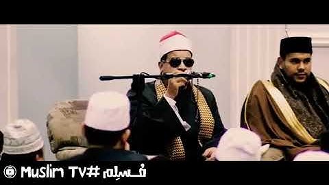 الشيخ ممدوح عامر سورة الكافرون