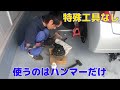 ピノのハブベアリングをハンマーだけで交換