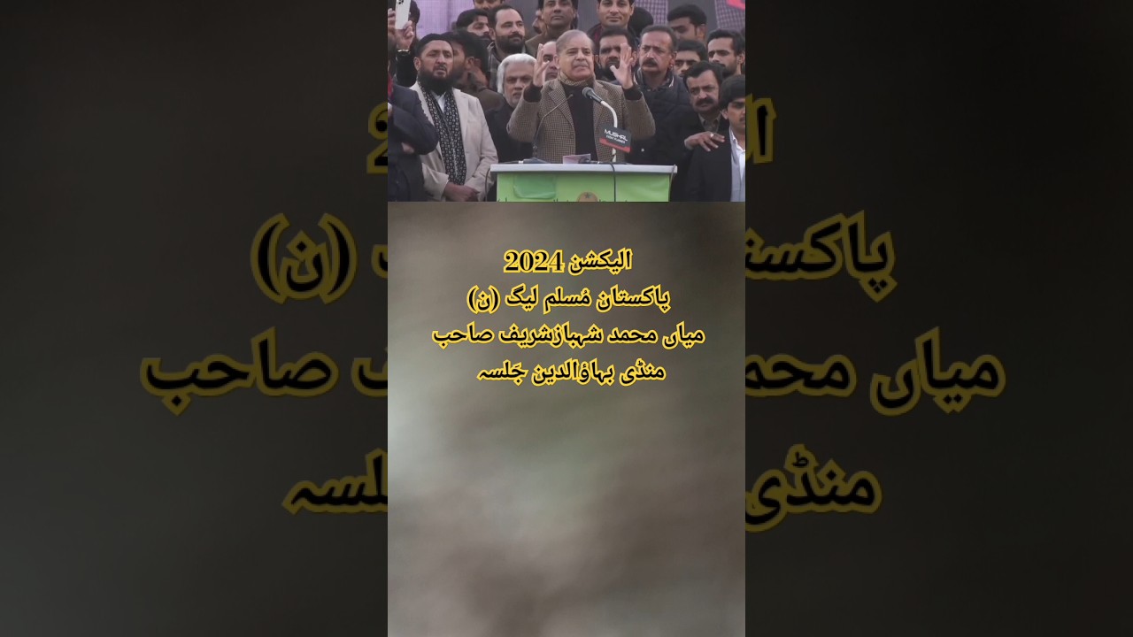 ELECTION 2024 || PML (N) JALSA MANDI BAHA UD DIN MIAN MUHAMMAD SHAHBAZ SHAREEF Sb 
