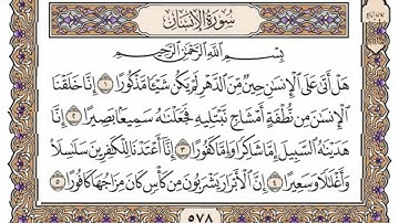 سورة  الانسان   من  الآية (23) الى الآية ( 31 )   مكررة   37 مرة  بصوت الشيخ محمد أيوب رحمه الله