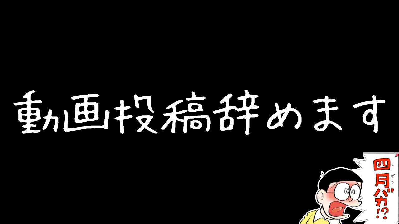 動画投稿辞めます【ドラえもん雑学】