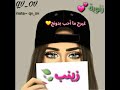 اجمل فيديو ع اسم زينب اجمل فيديو ع اسم زينب