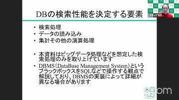 DBチューニング超入門 〜DB性能の基礎とGPU活用による高速化〜 2023-5-20 C-6