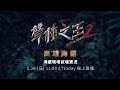 20190526《聲林之王2》高雄場海選現場試唱實況 Jungle Voice 2