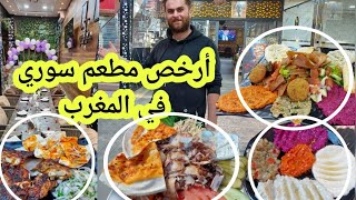 مطعم الباشا السوري من30dhيرحب بكم في عطلة رأس السنة  لطبخ السوري و المغربي بأقل ثمن