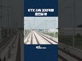 KTX 시속 200키로 운전실 뷰