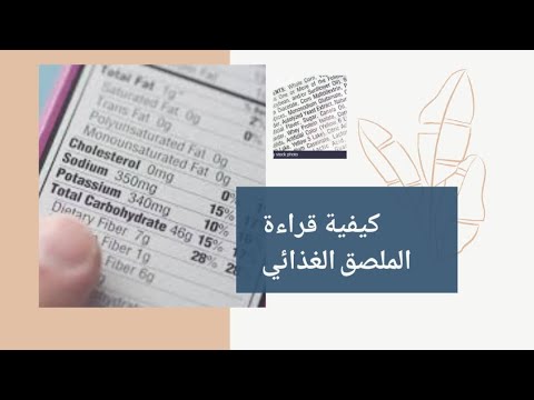 فيديو: دروس ملصقات طعام الكلاب: كيفية قراءة قائمة المكونات