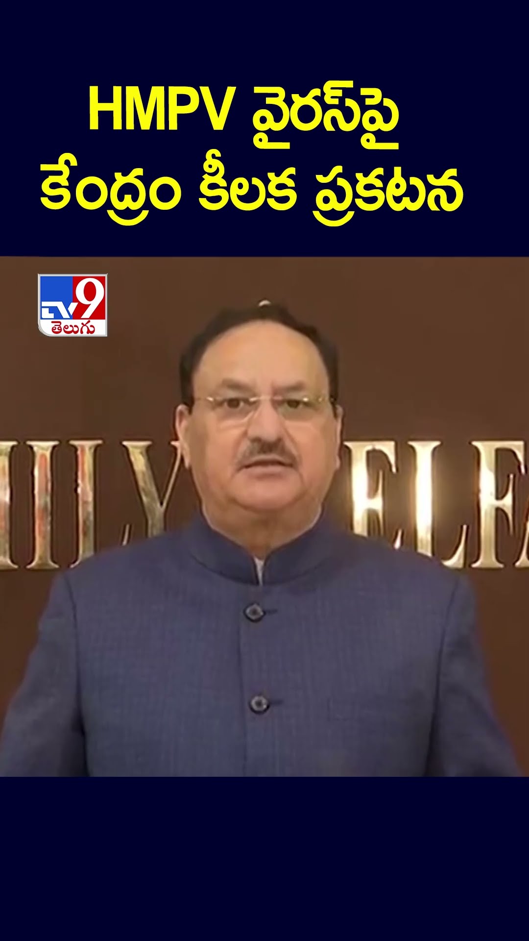HMPV వైరస్‌పై కేంద్రం కీలక ప్రకటన - TV9