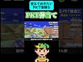 【難易度☆５】意外とムズイ……！ PKサンダー復帰解説⑤PKT弾当て【スマブラSP／ネス】フルバージョンは説明＆コメント欄から！#shorts #えだらくきりぬき