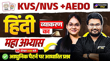 KVS/NVS Hindi Marathon | BPSC AEDO Hindi Class | KVS NVS Tier 1 Hindi | Hindi for BPSC AEDO | KVS