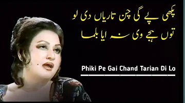 Madam Noor Jahan | Panjabi Song | Phiki Pai Gai Chand Tarian Di Lo