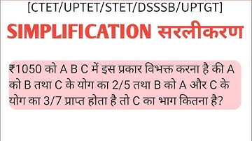 Q 112,₹1050 को A B C में इस प्रकार विभक्त करना है की A को B तथा C के योग का 2/5 तथा B को A और C का .