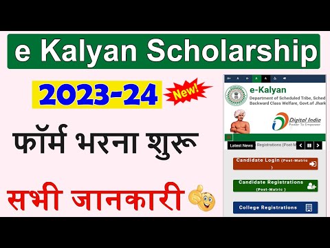 e Kalyan 2023-24 Apply Date शुरू 