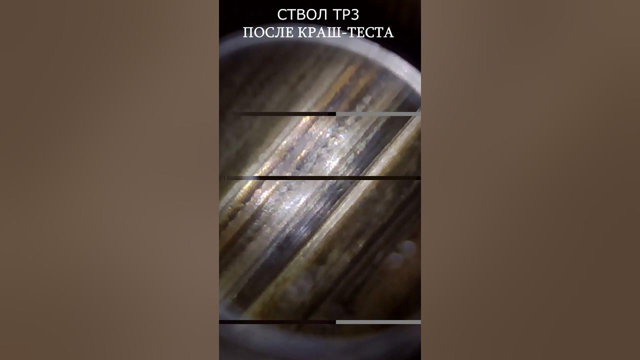 Бароскоп ствола ТР3 после краш-теста TR3 barrel baroscope after crash ...
