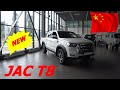 Китайская новинка ПИКАП JAC T8 С ЭКРАНОМ МУЛЬТИМЕДИА как у Теслы 2023