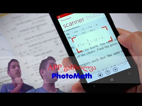 აი ეს მესმის!! APP Review : PhotoMath : საუკეთესო პროგრამა