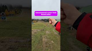 Гірськолижний курорт Плай, великі зміни