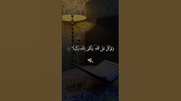 سورة الأحزاب _ ماهر المعيقلي