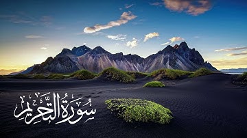 سورة التحريم - تلاوة الشيخ محمد محمود الطبلاوى