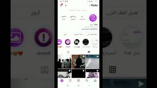 شرح تنزيل برنامج الفالوكير لزيادة المتابعين على الأنستقرام screenshot 3