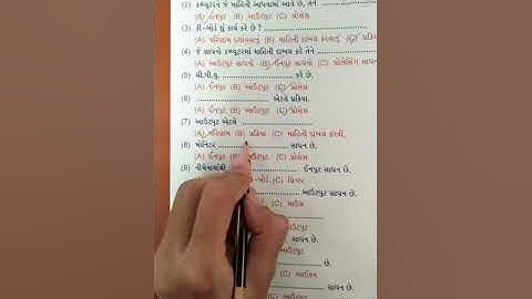 Maniba vidhya sankul std-3 (COM) ch-3 swadhyay.