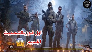 اول فوز فروست في التحديث الجديد لكول اوف ديوتي call for duty