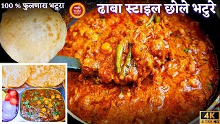 छोले भटूरे | Easy Chole Bhature Recipe | Chole Bhature | Punjabi Choley Bhature | chole chi bhaji